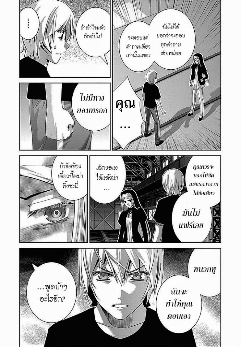 อ่าน Gokukoku no Brynhildr