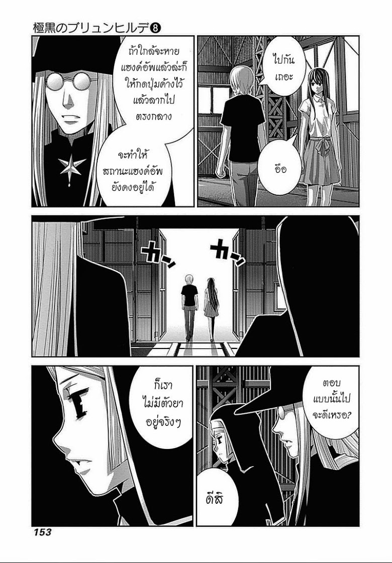 อ่าน Gokukoku no Brynhildr