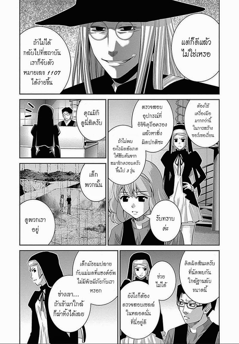 อ่าน Gokukoku no Brynhildr