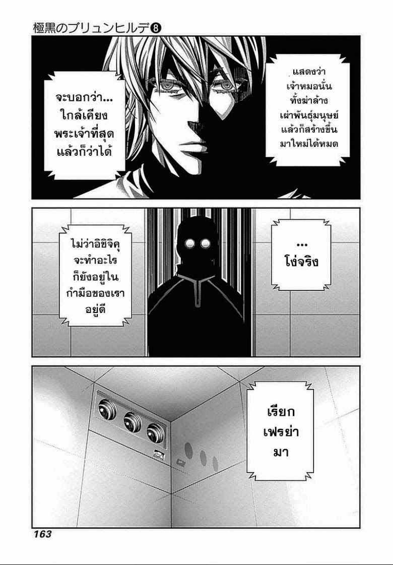 อ่าน Gokukoku no Brynhildr