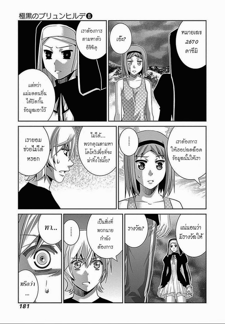 อ่าน Gokukoku no Brynhildr