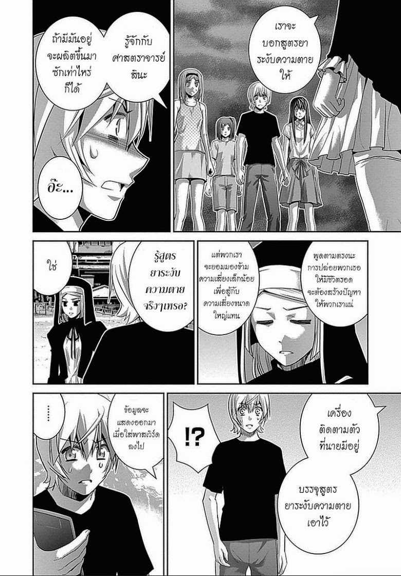 อ่าน Gokukoku no Brynhildr