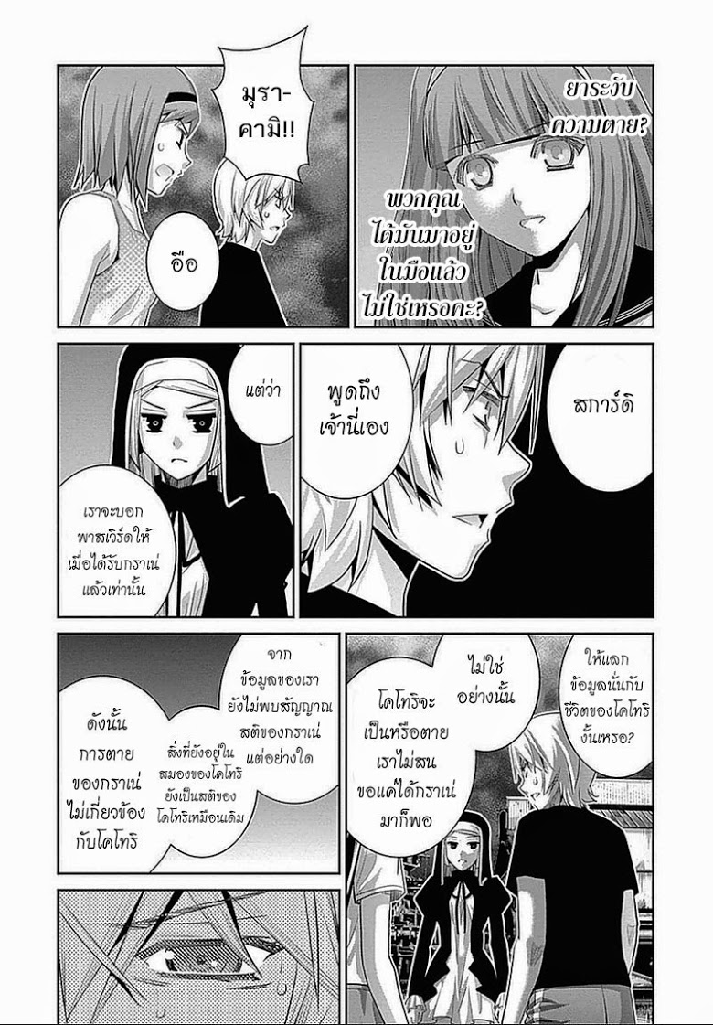 อ่าน Gokukoku no Brynhildr