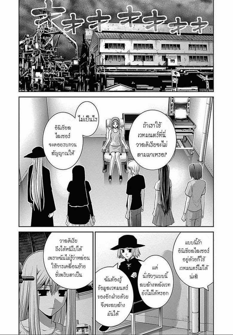 อ่าน Gokukoku no Brynhildr