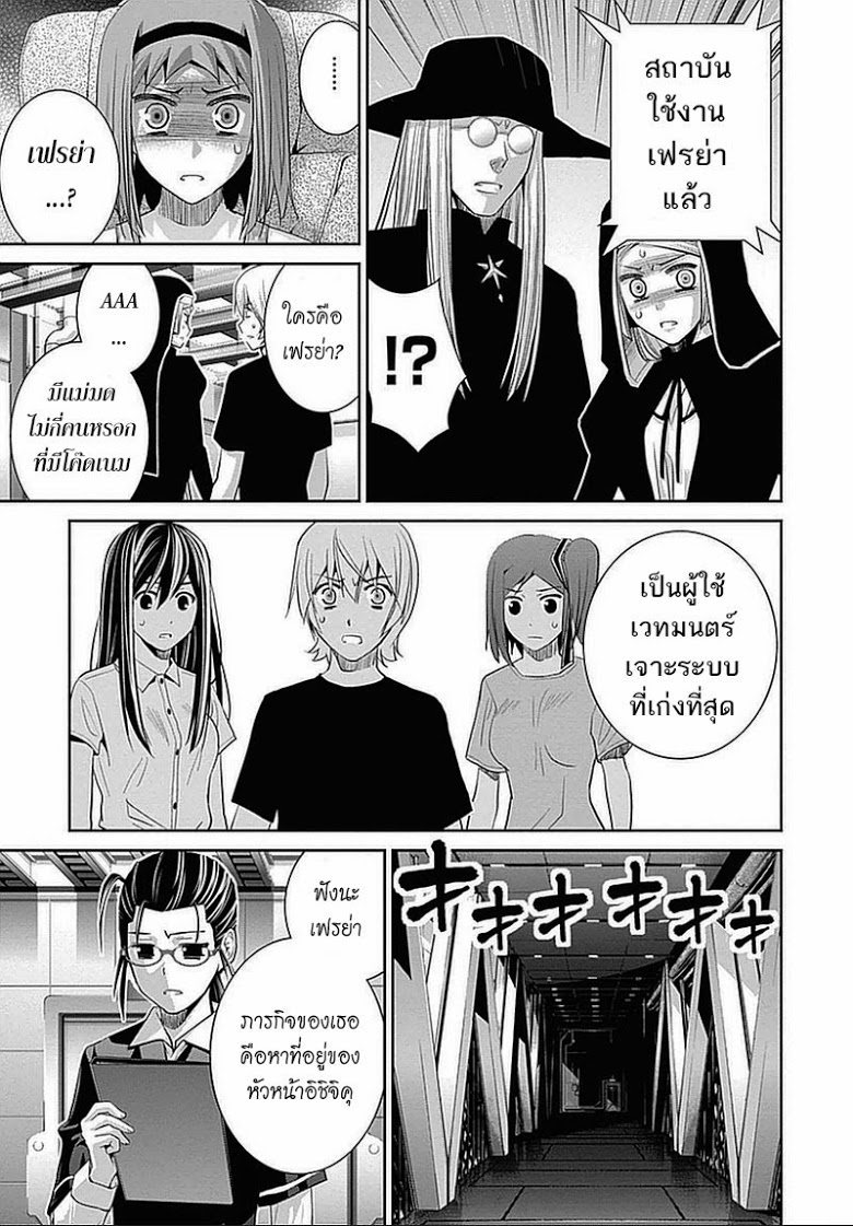 อ่าน Gokukoku no Brynhildr