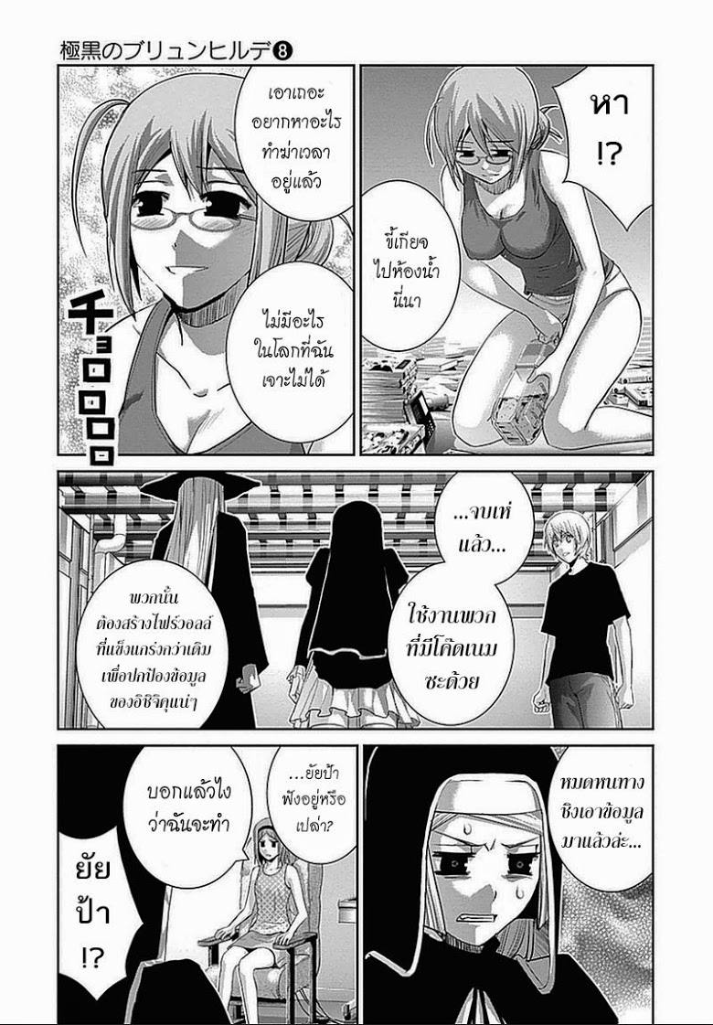 อ่าน Gokukoku no Brynhildr