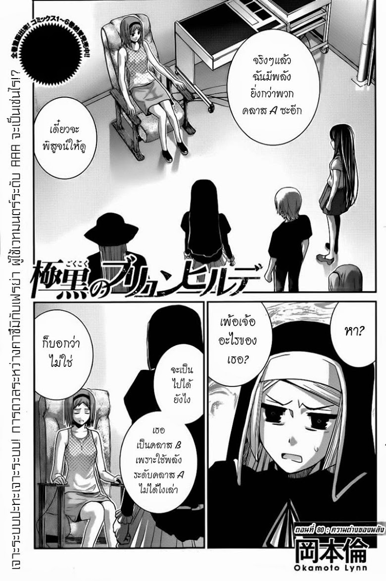 อ่าน Gokukoku no Brynhildr