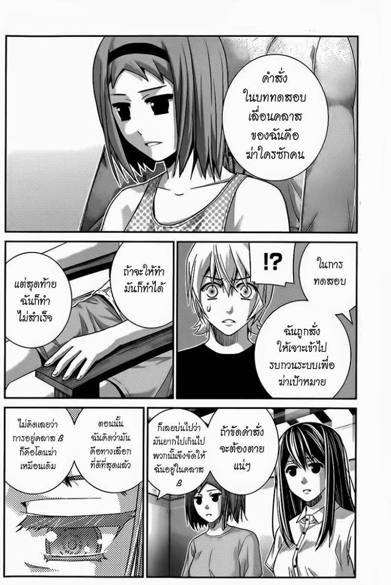 อ่าน Gokukoku no Brynhildr