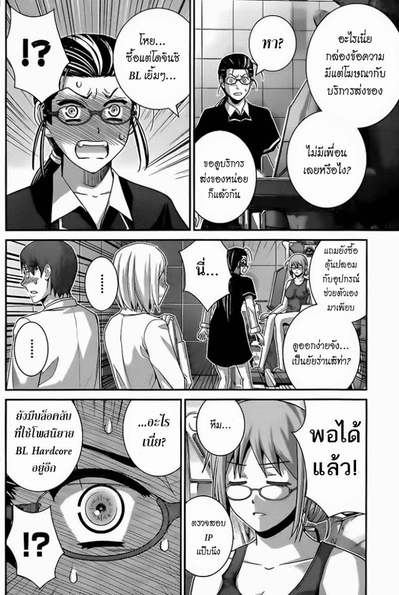 อ่าน Gokukoku no Brynhildr