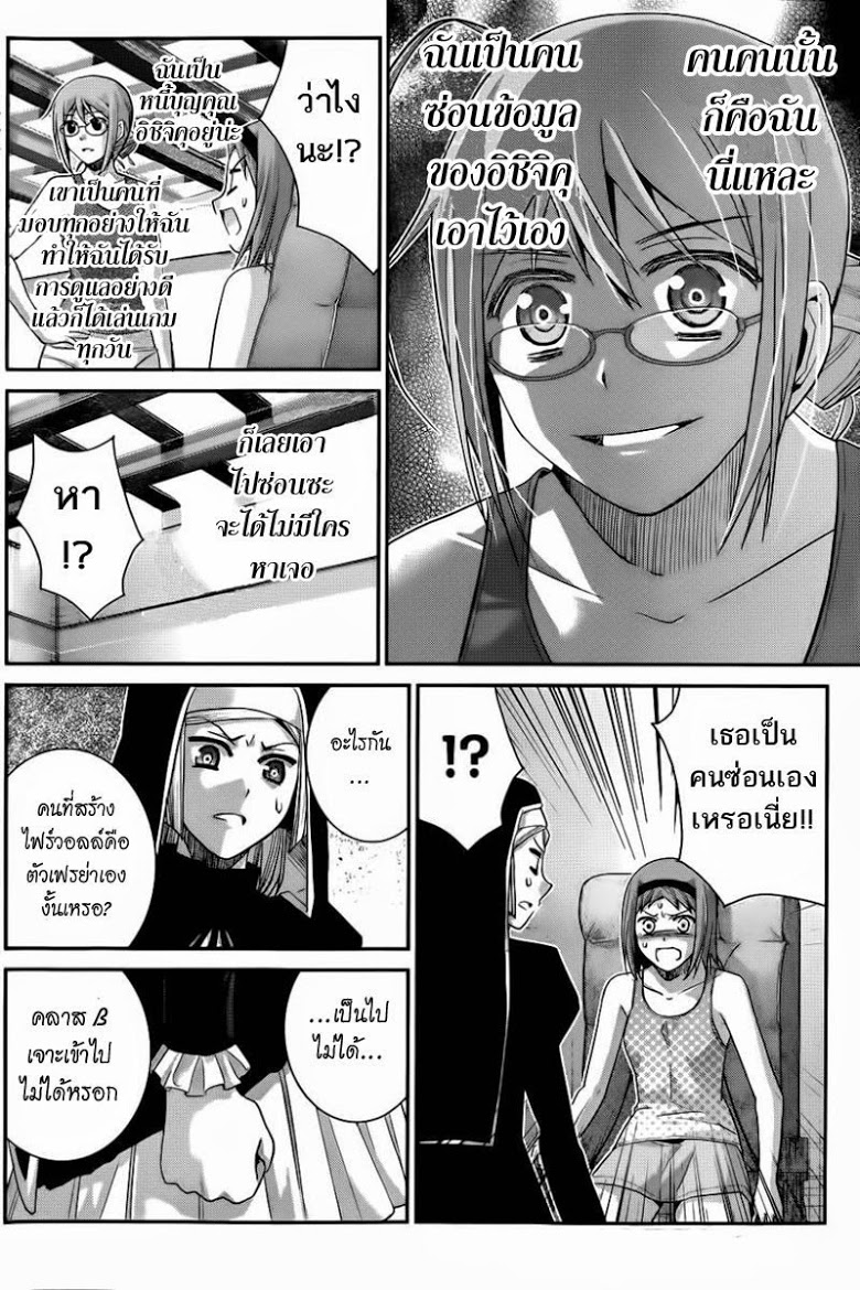 อ่าน Gokukoku no Brynhildr