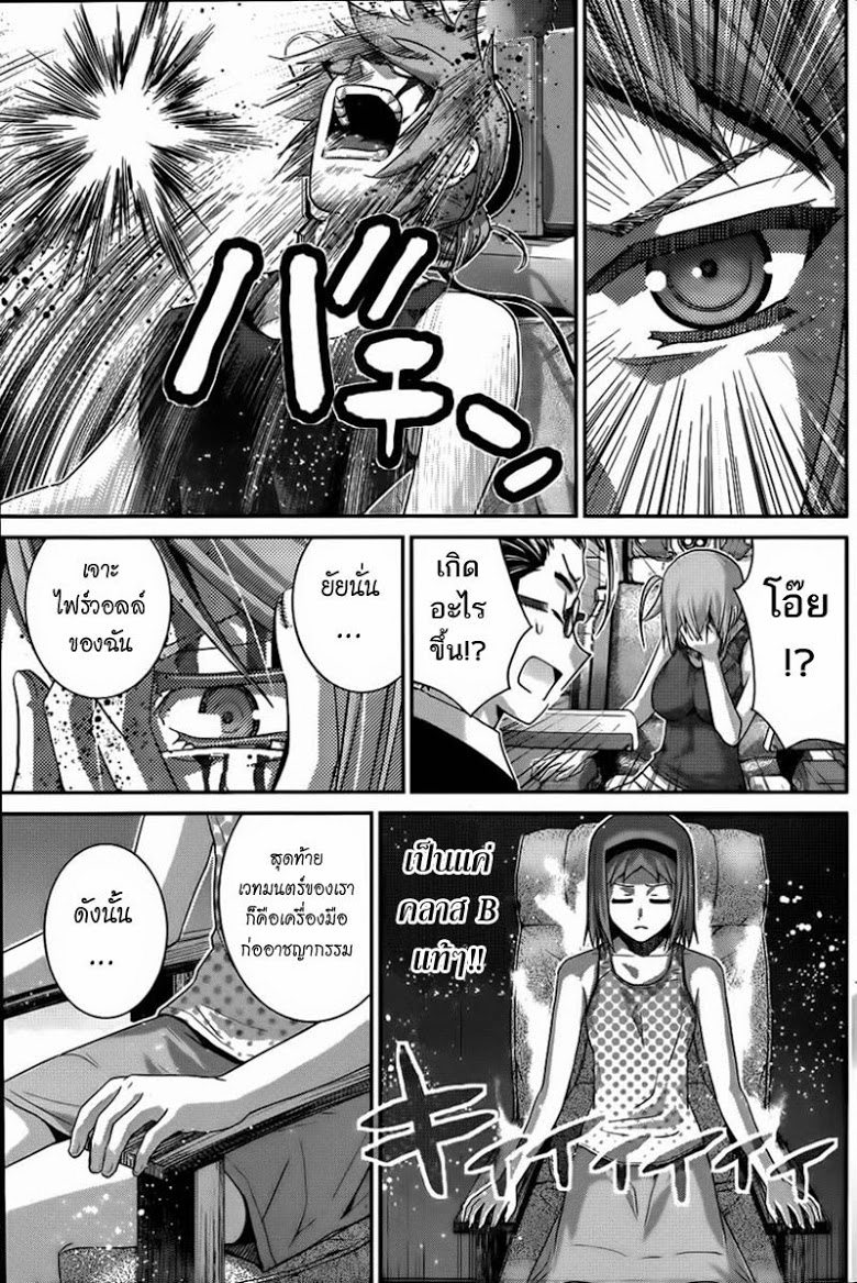 อ่าน Gokukoku no Brynhildr