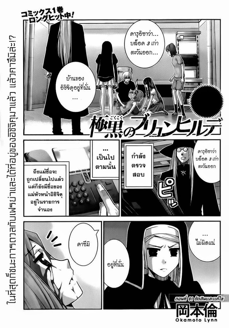 อ่าน Gokukoku no Brynhildr