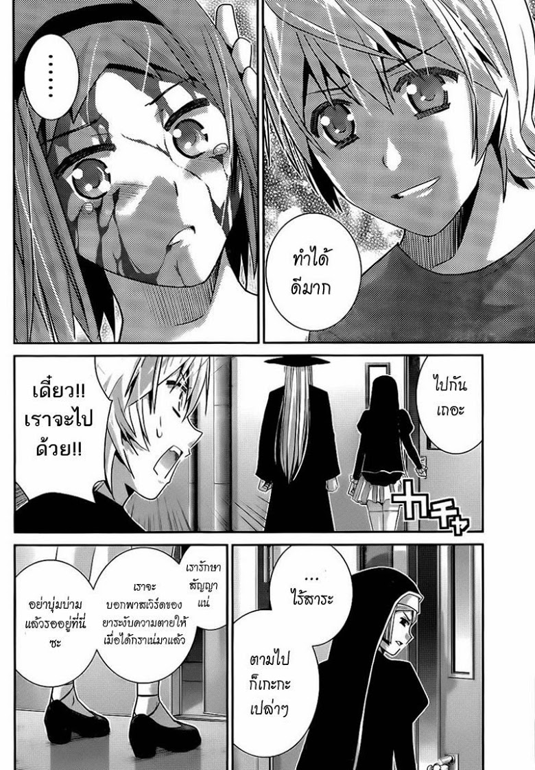 อ่าน Gokukoku no Brynhildr