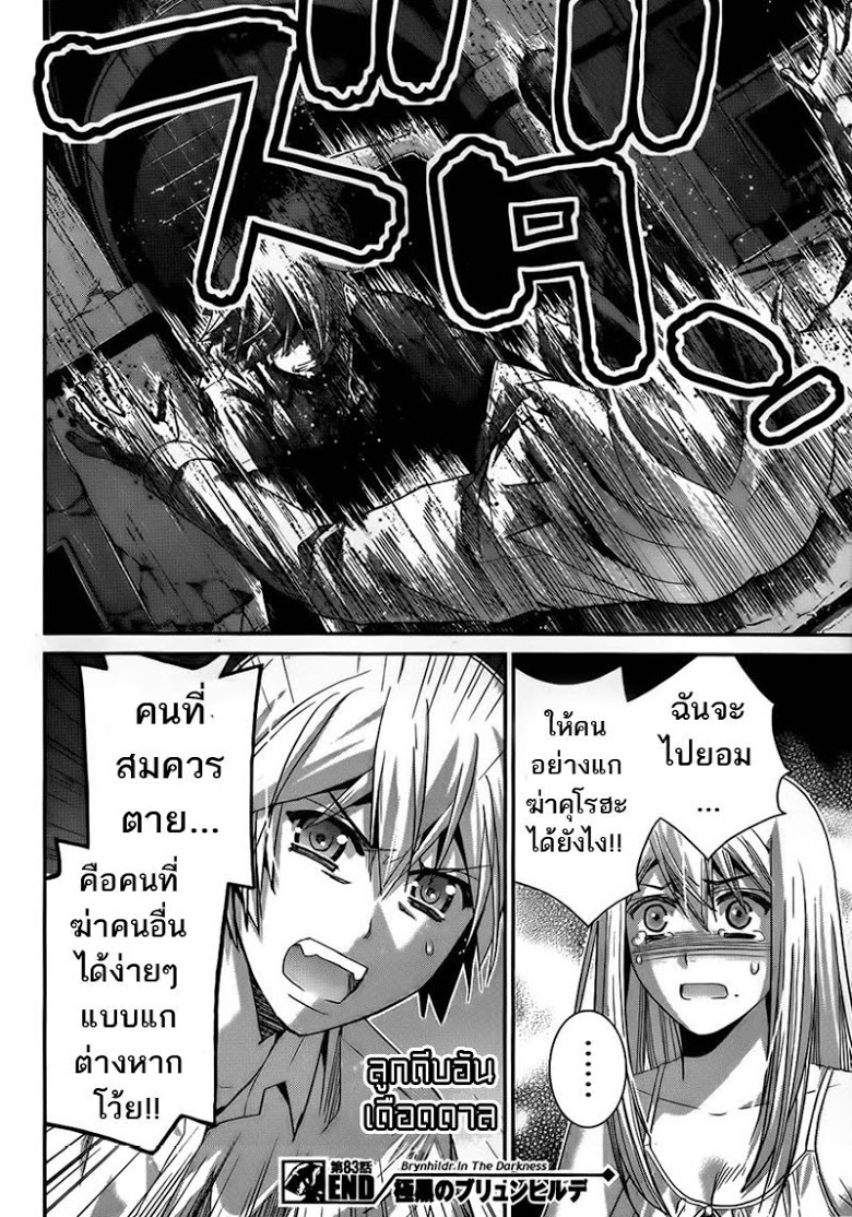 อ่าน Gokukoku no Brynhildr