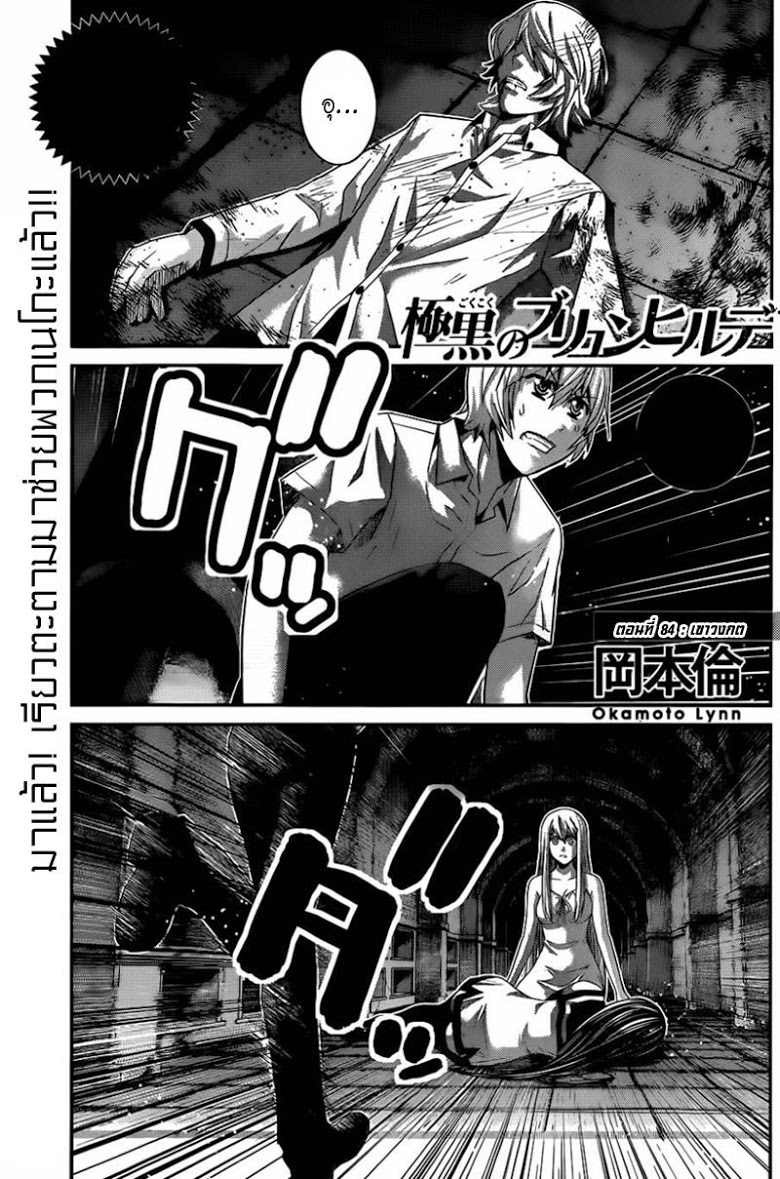 อ่าน Gokukoku no Brynhildr