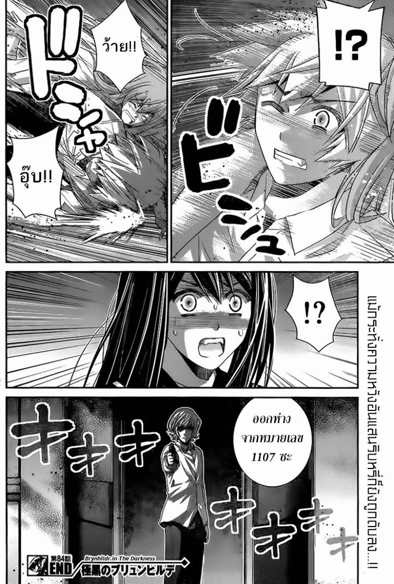 อ่าน Gokukoku no Brynhildr