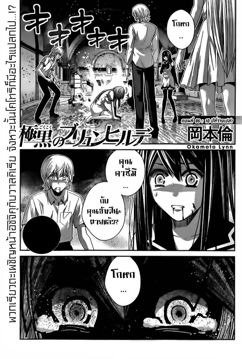 อ่าน Gokukoku no Brynhildr