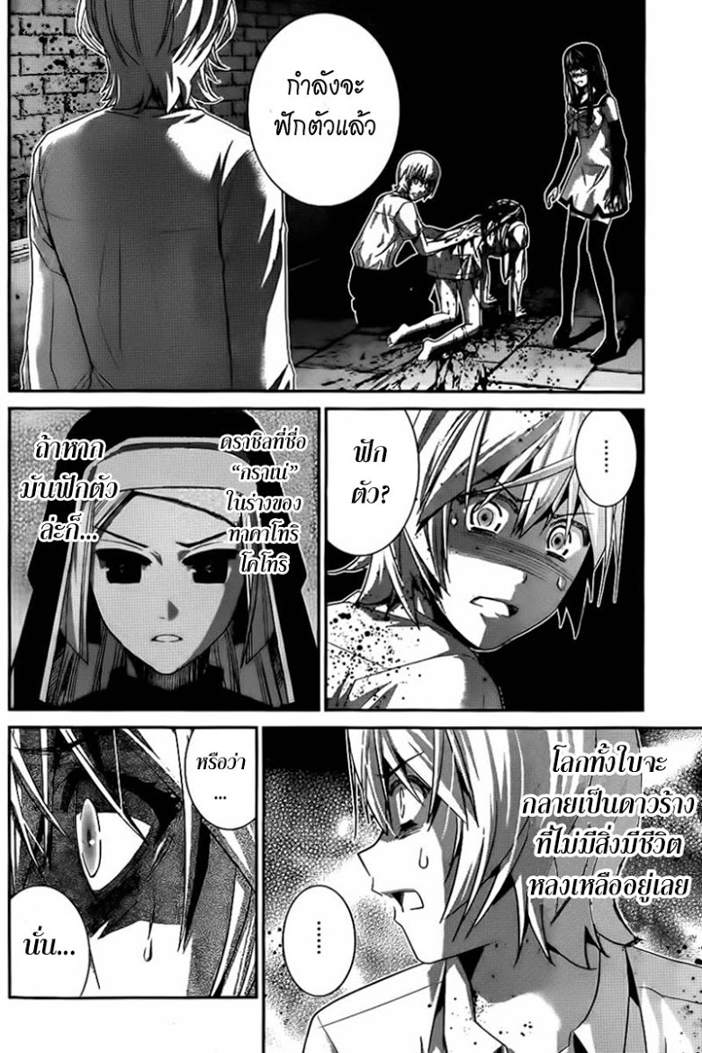 อ่าน Gokukoku no Brynhildr