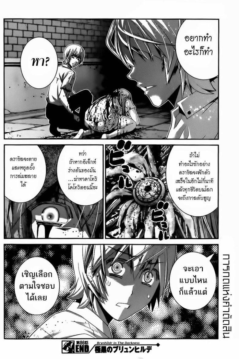 อ่าน Gokukoku no Brynhildr