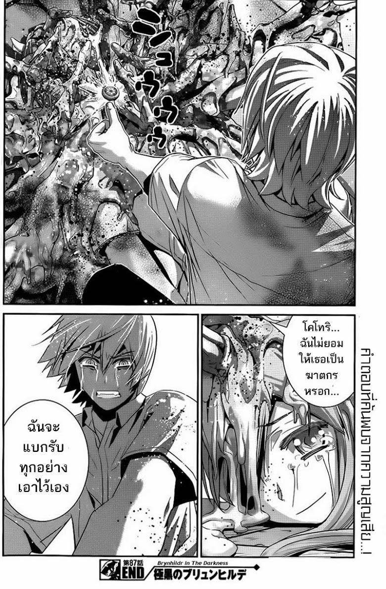 อ่าน Gokukoku no Brynhildr