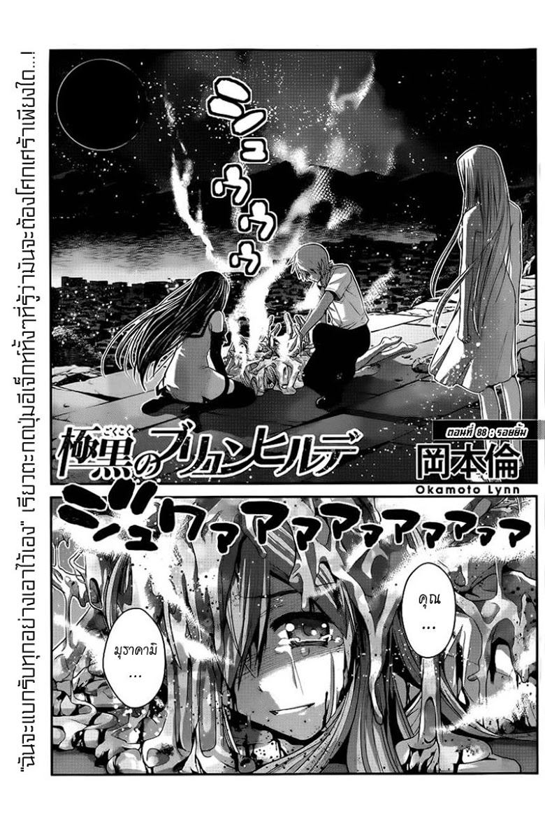 อ่าน Gokukoku no Brynhildr