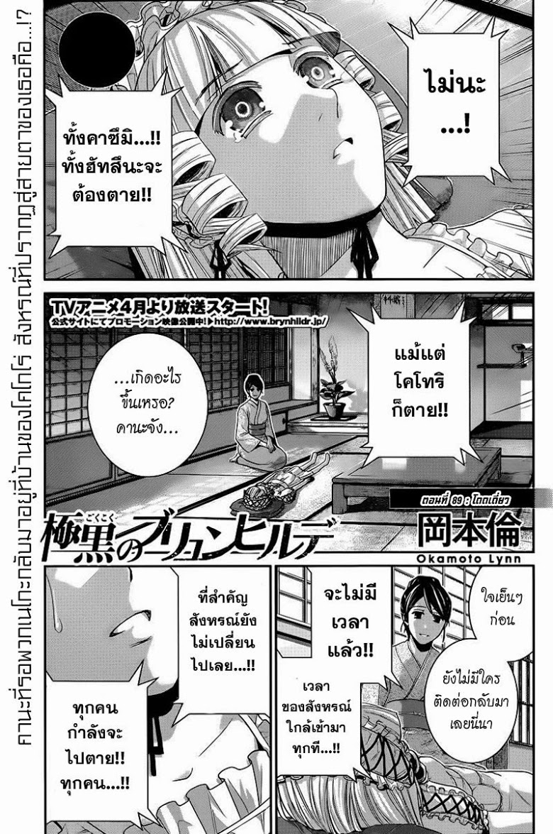 อ่าน Gokukoku no Brynhildr