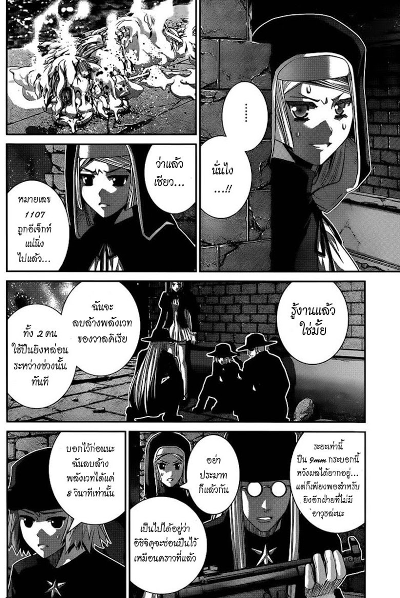 อ่าน Gokukoku no Brynhildr