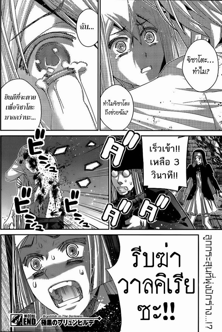 อ่าน Gokukoku no Brynhildr