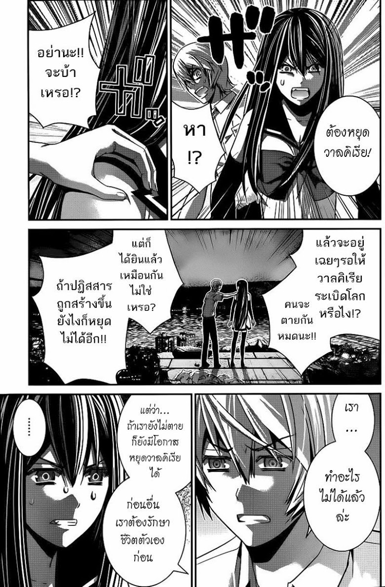 อ่าน Gokukoku no Brynhildr