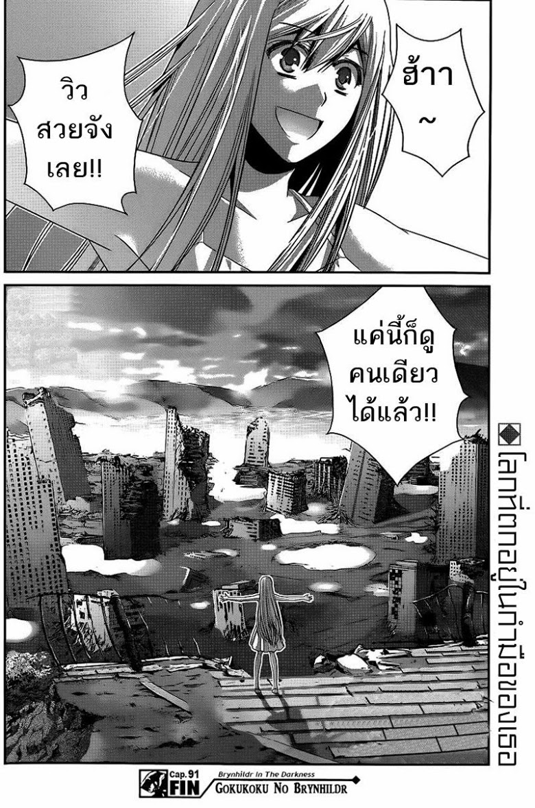 อ่าน Gokukoku no Brynhildr