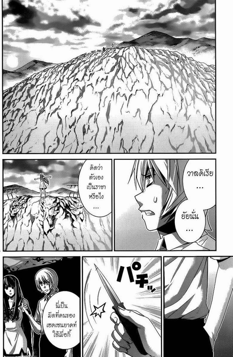 อ่าน Gokukoku no Brynhildr