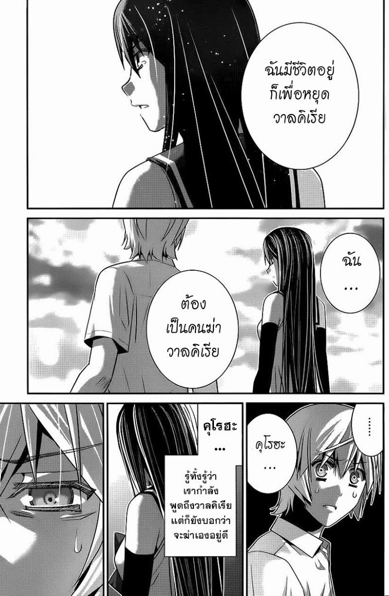 อ่าน Gokukoku no Brynhildr