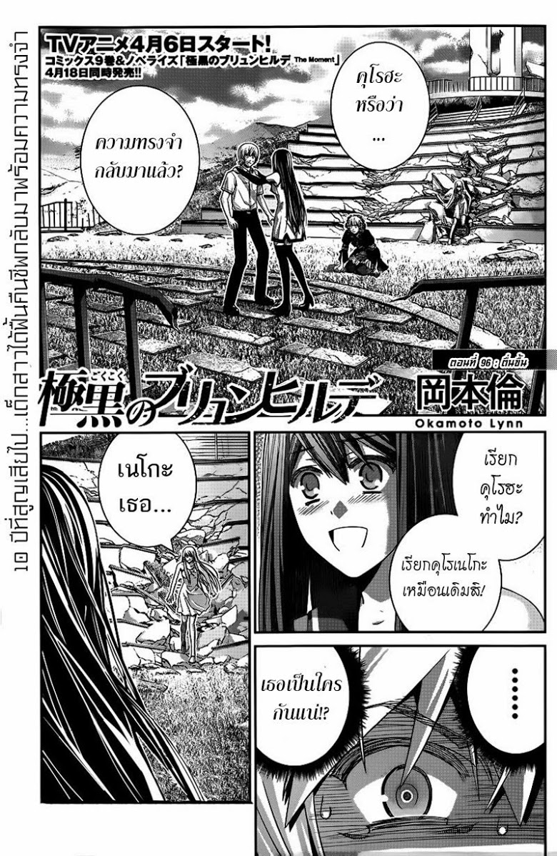 อ่าน Gokukoku no Brynhildr