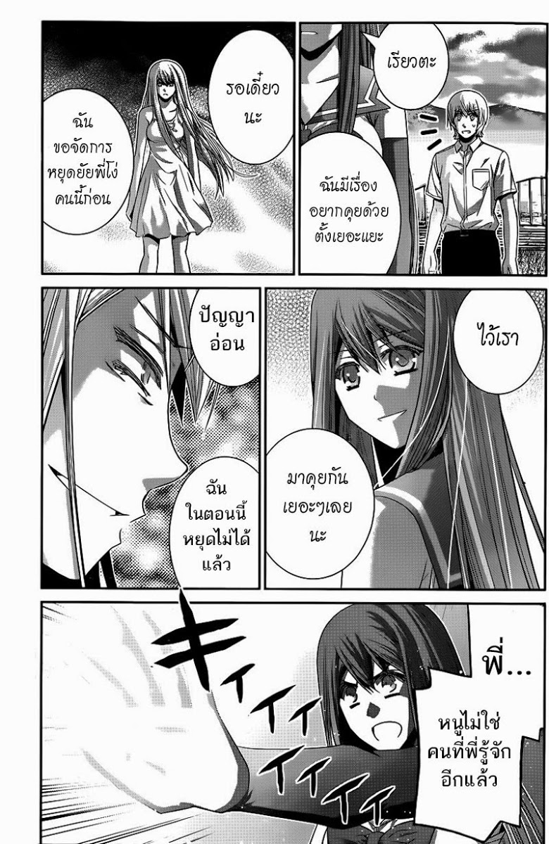 อ่าน Gokukoku no Brynhildr