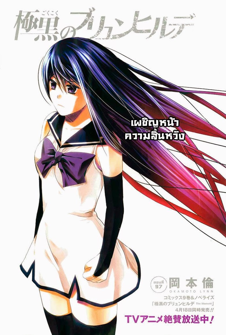 อ่าน Gokukoku no Brynhildr