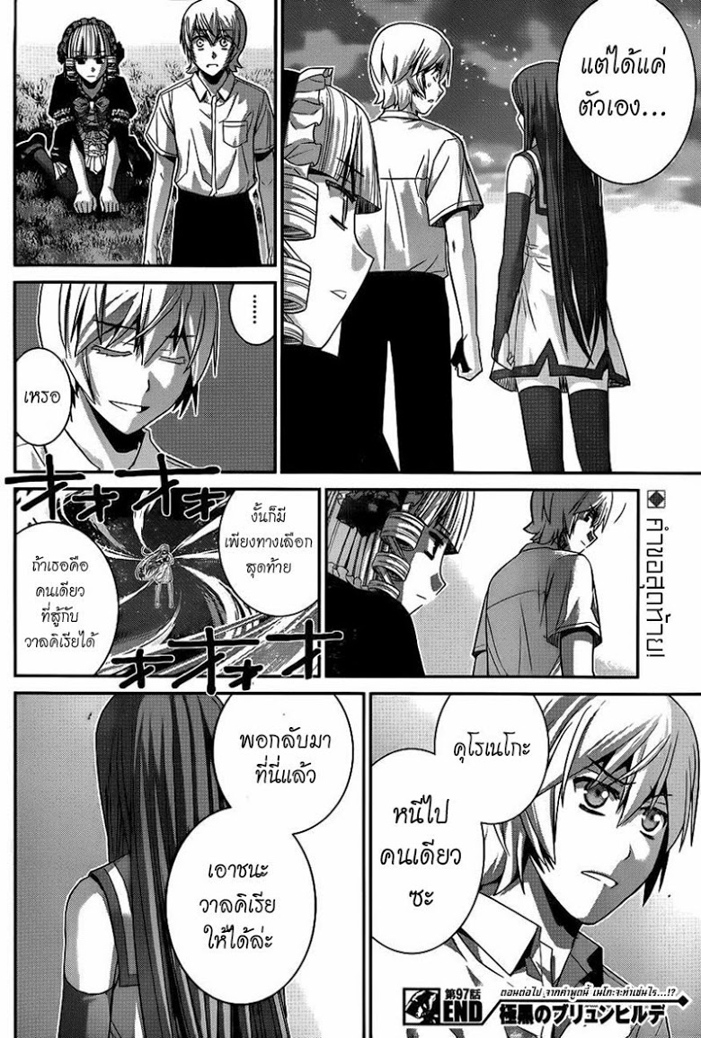 อ่าน Gokukoku no Brynhildr