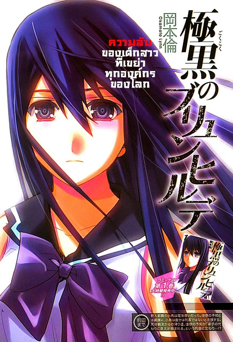 อ่าน Gokukoku no Brynhildr