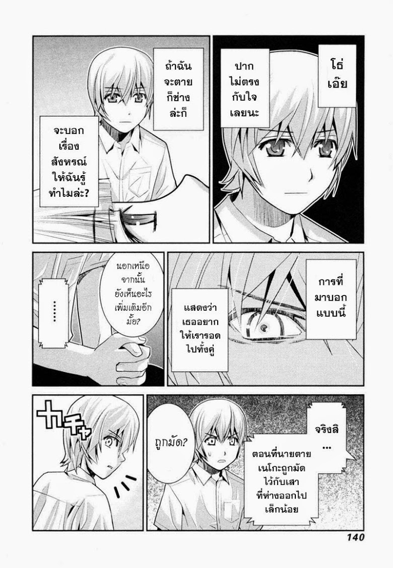 อ่าน Gokukoku no Brynhildr