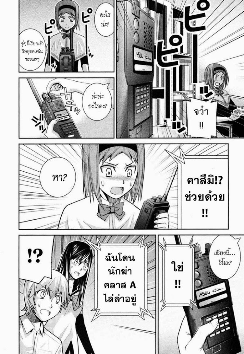 อ่าน Gokukoku no Brynhildr