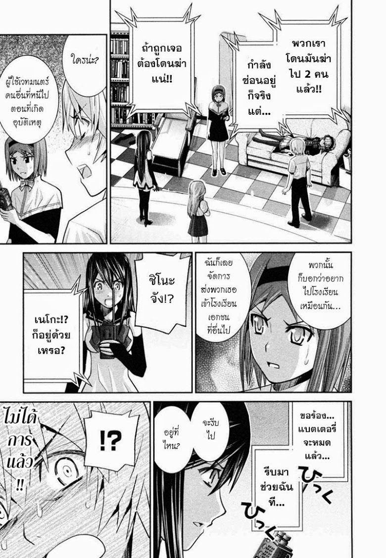 อ่าน Gokukoku no Brynhildr