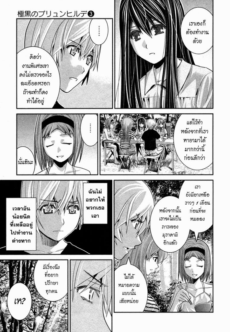 อ่าน Gokukoku no Brynhildr