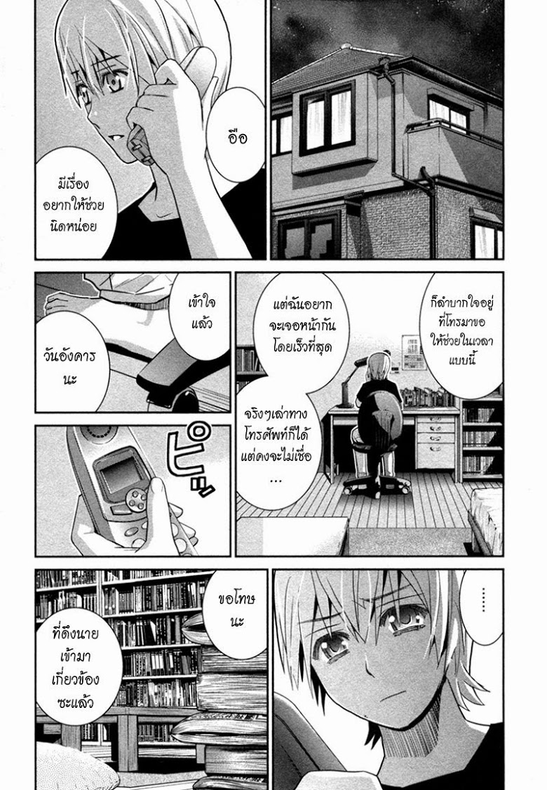 อ่าน Gokukoku no Brynhildr