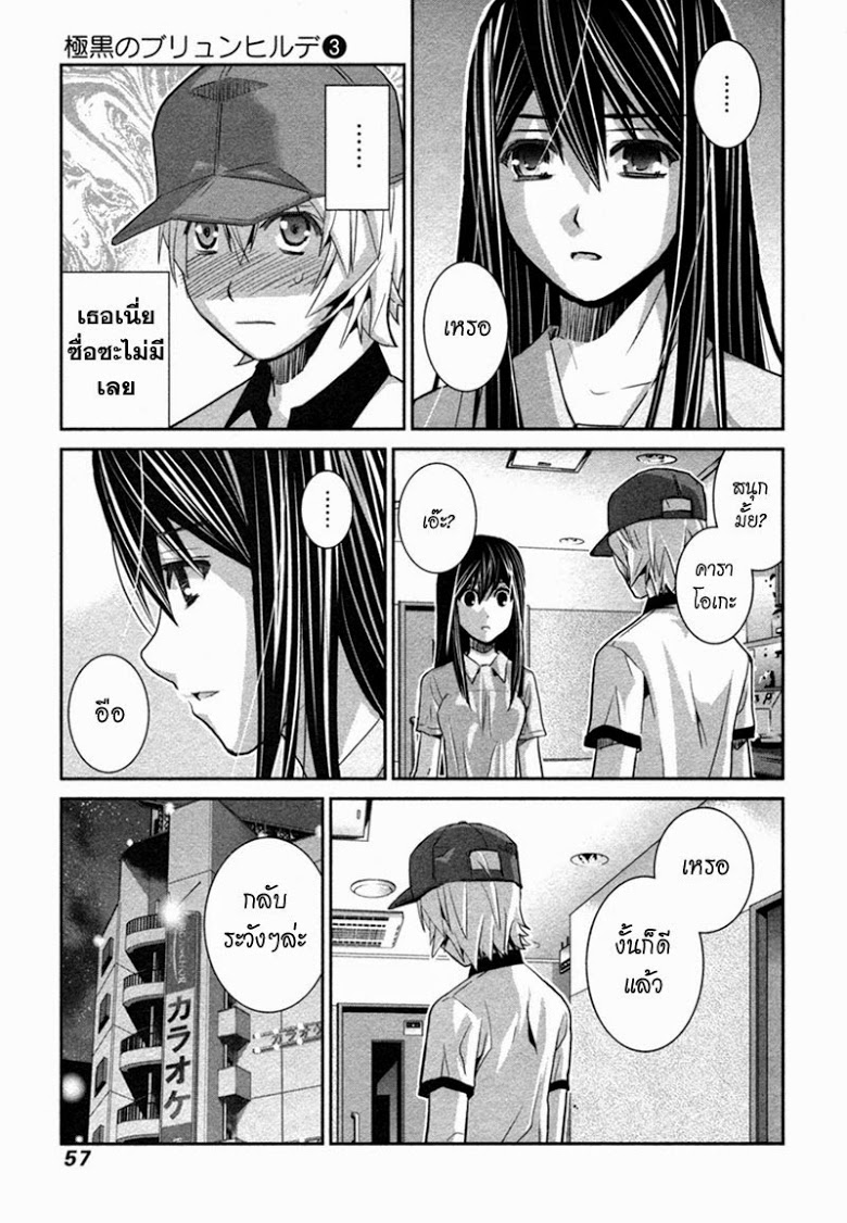 อ่าน Gokukoku no Brynhildr