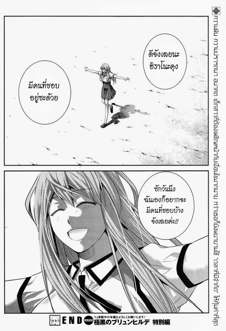 อ่าน Gokukoku no Brynhildr