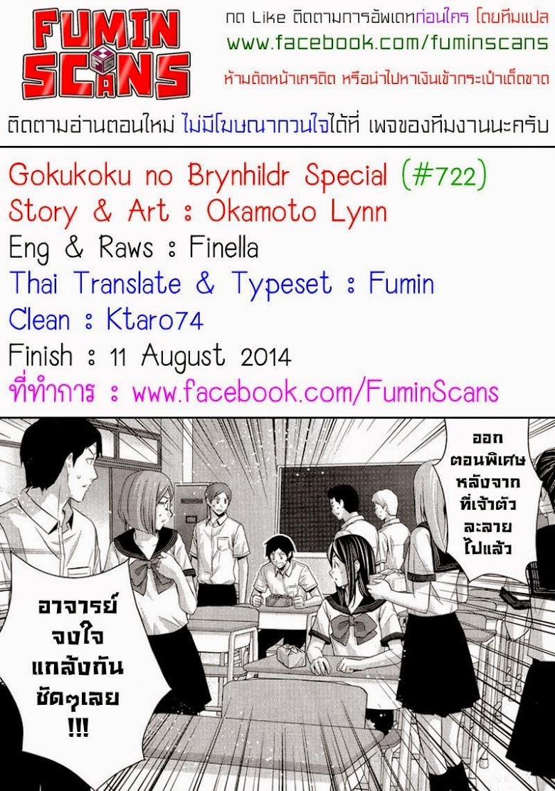 อ่าน Gokukoku no Brynhildr