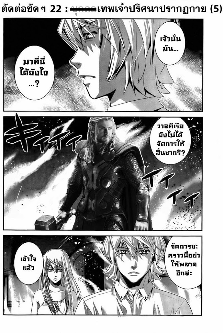 อ่าน Gokukoku no Brynhildr