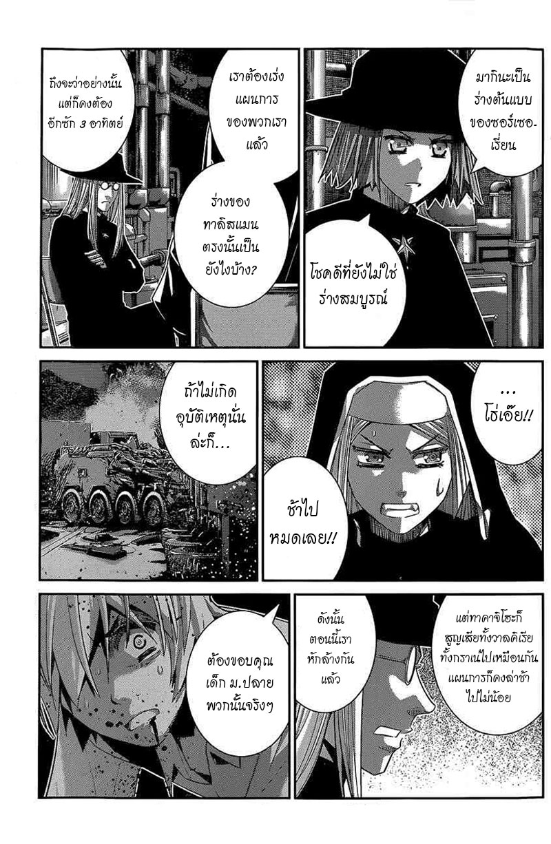 อ่าน Gokukoku no Brynhildr