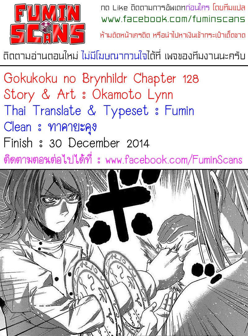 อ่าน Gokukoku no Brynhildr