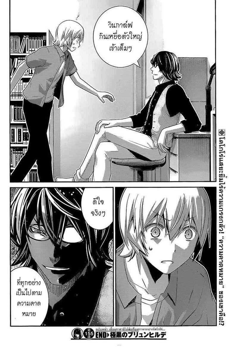 อ่าน Gokukoku no Brynhildr