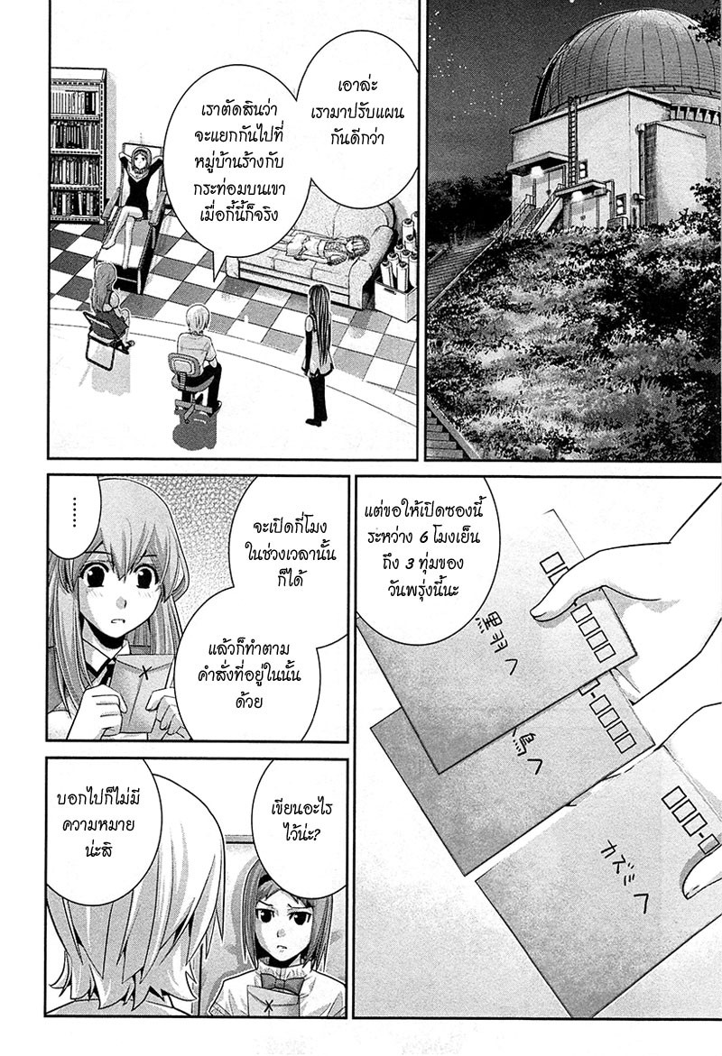 อ่าน Gokukoku no Brynhildr